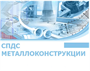 CSoft Development CSoft СПДС Металлоконструкции 2026 (обновление), с версии СПДС Металлоконструкции 2025.x, сетевая лицензия, серверная часть 1433110177