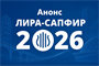 Лира сервис Лира-САПФИР 2026 (лицензия Генератор) 646134948