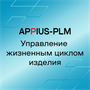 Appius-PLM Управление жизненным циклом изделия (клиентская лицензия), PLM: нормирование материалов на 1 рабочее место 1312257356