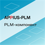 Appius: PLM-компонент к SolidWorks (клиентская лицензия), на 1 рабочее место 545564371