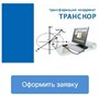 Кредо-Диалог ТИМ КРЕДО ТРАНСКОР (обновление и техническое сопровождение в течении года), приобретение без лицензии ТИМ КРЕДО 1480345479