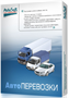 AutoSoft АвтоПеревозки (лицензия 4 с электронным ключом защиты), Базовый пакет на одно рабочее место 957420341