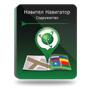 NAVITEL Содружество, RU+UA+BY+KZ (электронная лицензия), Версия для Android 1203412064