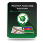 NAVITEL Азербайджан (электронная лицензия), Версия PHONE RETAIL 858454924