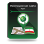 NAVITEL Иран (электронная лицензия), Версия для Android 1586254025