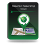 NAVITEL Греция (электронная лицензия), Версия для Android 1851547613
