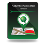 NAVITEL Польша (электронная лицензия), Версия PHONE RETAIL 1858490094