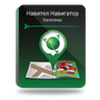 NAVITEL Балканы, Албания/Босния и Герцеговина/Хорватия/Македония/Монтенегро/Сербия/Словения (электронная лицензия), Версия для Android 60258907