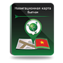 NAVITEL Вьетнам (электронная лицензия), Версия PHONE RETAIL 1027603819