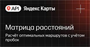 API Яндекс Карт Матрица расстояний (стандартная лицензия на 1 год), Максимальное количество запросов в сутки до 200000 1358412703