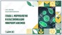 ООО «Корпоративные системы Плюс» Электронный курс Общая микробиология ГЛАВА 1, Морфология и классификация микроорганизмов (лицензия), базовая версия 2036621792