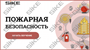 ООО «Корпоративные системы Плюс» Sike, Электронный курс Пожарная безопасность (лицензия), базовая версия 699409402