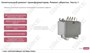 ООО «Корпоративные системы Плюс» Электронный курс Электромонтер по ремонту и обслуживанию электрооборудования: Профессиональный модуль, Монтаж и ремонт трансформаторов и трансформаторных подстанций (лицензия), базовая версия 427057667