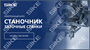 ООО «Корпоративные системы Плюс» Электронный курс «Станочник, Заточные станки» (лицензия), базовая версия 1297423087