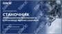 ООО «Корпоративные системы Плюс» Электронный курс Станочник, Промышленная безопасность и производственная санитария (лицензия), базовая версия 292364554