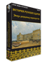 ООО «Экзамен-Медиа» История русских царей, Цари Смутного времени (лицензия) 1332536046