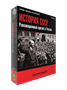 ООО «Экзамен-Медиа» История СССР (лицензия), История СССР. Революционный кризис в России 157741933