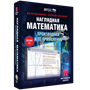 ООО «Экзамен-Медиа» Наглядная математика, Многогранники, Тела вращения (лицензия) 526847750