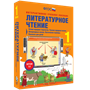 ООО «Экзамен-Медиа» Литературное чтение, Устное народное творчество, Русские народные сказки, Литературные сказки, Поэтические страницы, Рассказы для детей, 1 класс (лицензия) 360656634