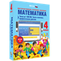 ООО «Экзамен-Медиа» Наглядная начальная школа, Математика 1 класс, Числа до 20, Числа и величины, Арифметические действия, Геометрические фигуры и величины, Текстовые задачи, Пространственные отношения (лицензия) 1571101859
