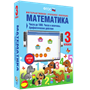 ООО «Экзамен-Медиа» Наглядная начальная школа, Математика 4 класс, Числа до 1000000, Числа и величины, Арифметические действия (лицензия) 9954607