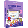 ООО «Экзамен-Медиа» Наглядная начальная школа, Русский язык, Звуки и буквы, Состав слова, Слово, текст, предложение, Синтаксис и пунктуация, Лексика, 4 класс (лицензия) 1857555527