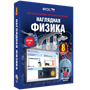 ООО «Экзамен-Медиа» Наглядная физика, Кинематика и динамика, Законы сохранения (лицензия) 934169954