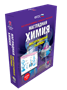 ООО «Экзамен-Медиа» Наглядная химия, Инструктивные таблицы (лицензия) 1960233166