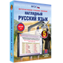 ООО «Экзамен-Медиа» Наглядный русский язык, 8 класс (лицензия) 1486896020