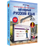 ООО «Экзамен-Медиа» Наглядный русский язык, 9 класс (лицензия) 2062162935