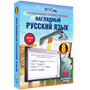 ООО «Экзамен-Медиа» Наглядный русский язык, 9 класс (лицензия) 2062162935
