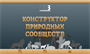 OC3 ОС_, Конструктор природных сообществ, Сетевая версия 1.1 (электронная лицензия на 1 класс c возможностью подключений до 30 учеников на 5 лет) 523673806