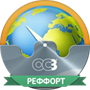 OC3 ОС_, Реффорт 2.1 (бессрочная электронная лицензия на 1 рабочее место) 1919983173