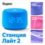 Колонки Яндекс Yandex Станция Лайт 2 (синий) 405017899
