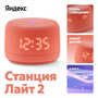 Колонки Яндекс Yandex Станция Лайт 2 755748014