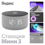 Колонки Яндекс Yandex Станция Мини 3 Алиса (серый) 659458402