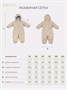 Комбинезон демисезонный Mowbaby Eskimo Beige 1830788039