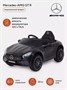 Электромобиль Mercedes-AMG GT R black 304071249
