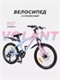 Велосипед 2-колесный Rant Volant 20" розовый градиент 888806108
