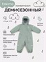 Комбинезон демисезонный Mowbaby Eskimo Green 1125593707