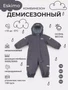 Комбинезон демисезонный Mowbaby Eskimo Graphite 1726957686