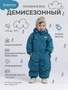 Комбинезон демисезонный Mowbaby Eskimo Aquamarin 857191143