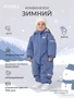Комбинезон зимний Mowbaby Alaska Blue 2024 1222572778