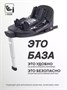 База Isofix для автокресел Aster, Miro 12825995