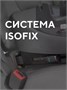 База Isofix для автокресел Aster, Miro 12825995