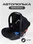 Автокресло Rant Cruise 0+ (0-13 кг) Black 407236333