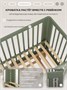 Кроватка Rant Amira маятник Olive 622134336