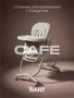 Стульчик для кормления Rant Cafe 2025 Grey 1093871631