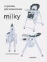 Стульчик для кормления Rant Basic Milky Graphite 1648373150