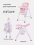 Стульчик для кормления Rant Nature pink 1741597384